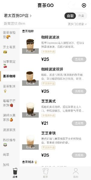 喜茶