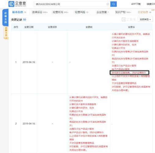微信图片_20190417195629
