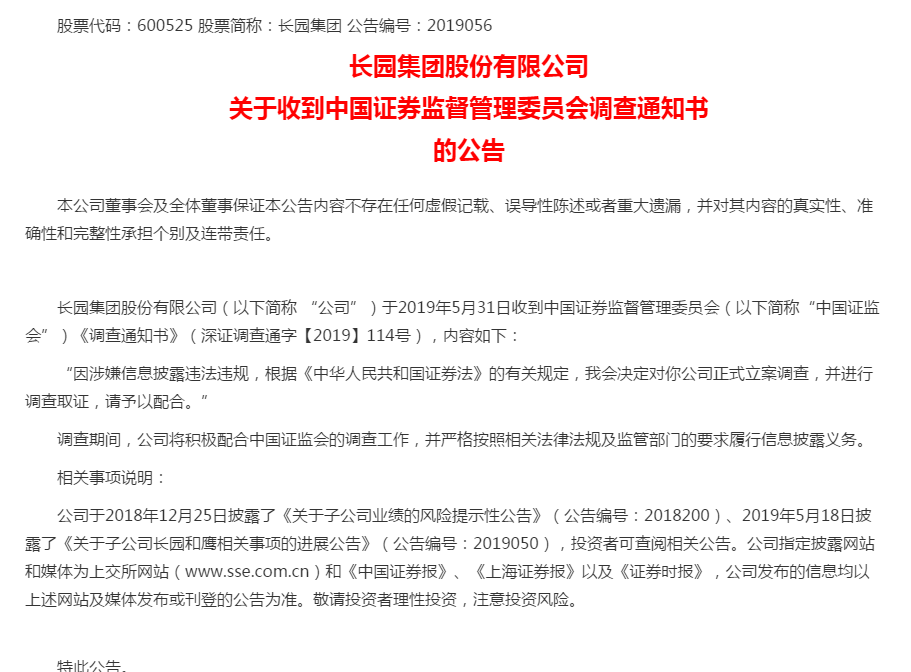截图来自长园集团公告