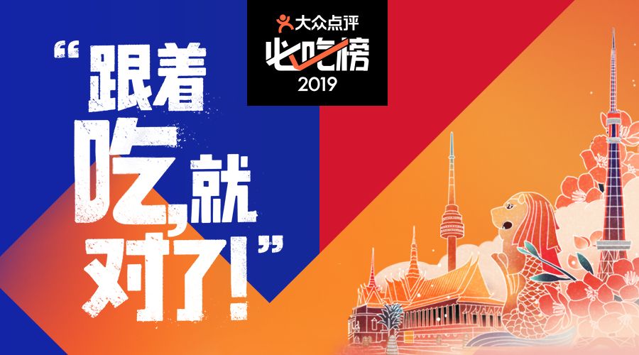大众点评必吃榜