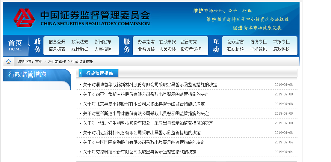 图片来源：证监会官网截图