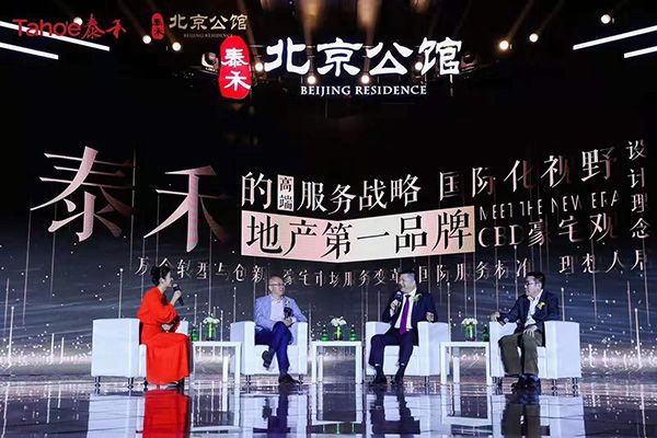 泰禾集团发布全新IP_垂直频道文旅中心新北京楼市_北京商报_财经传媒集团