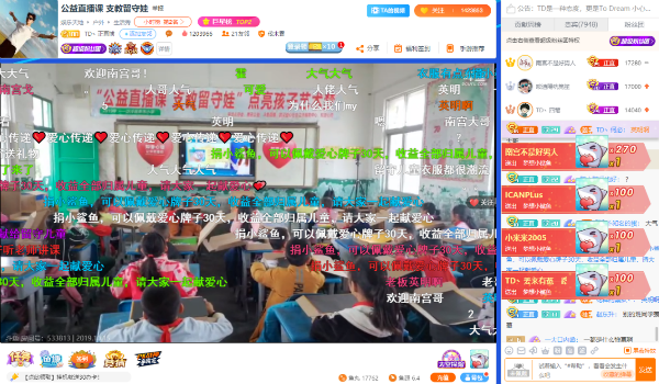 直播过程中不断用网友送出公益礼物