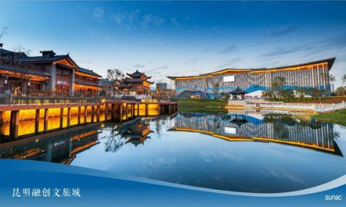 文旅城