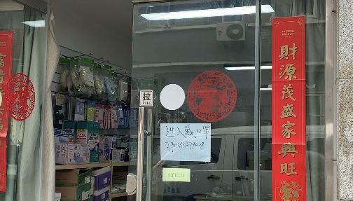 老年用品商店
