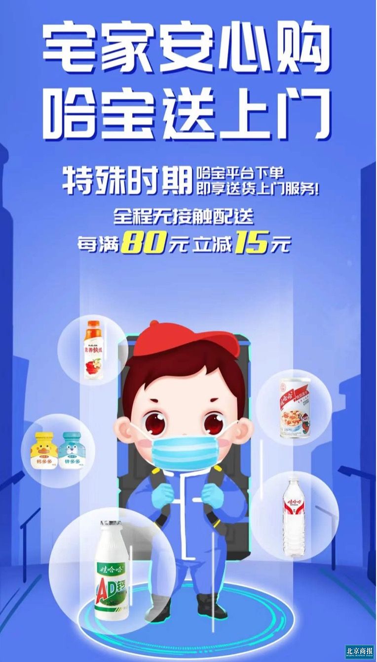 娃哈哈到家