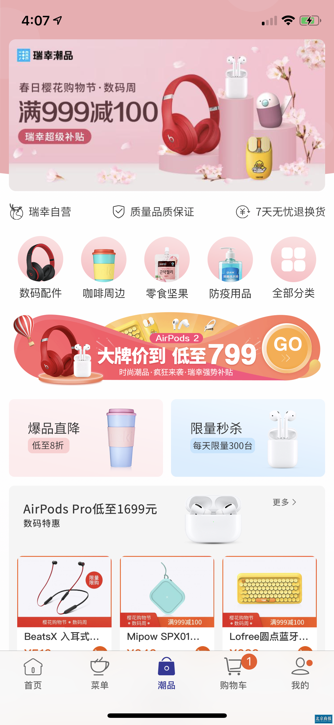 瑞幸数码