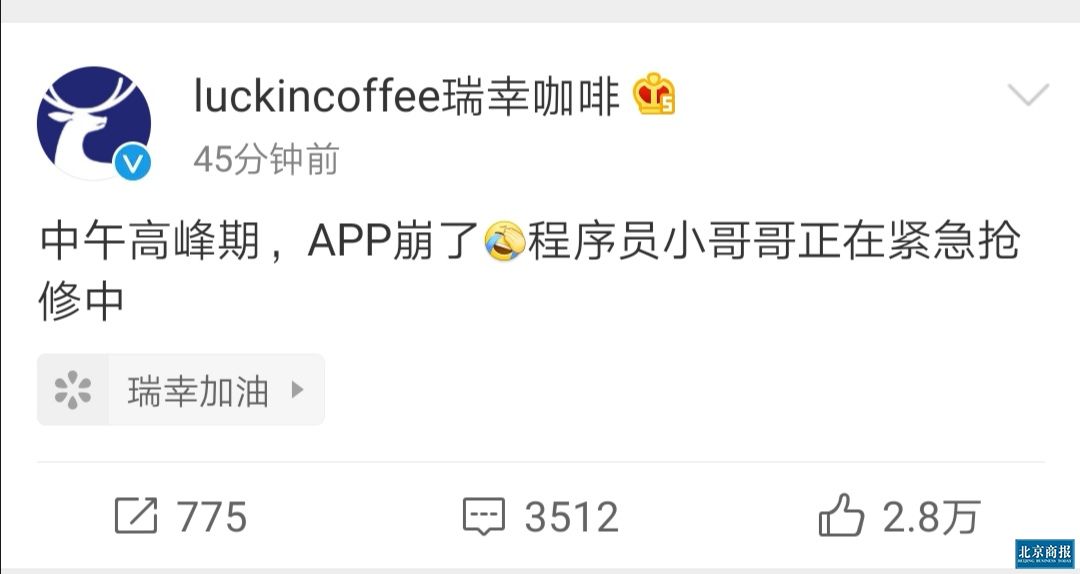 瑞幸瘫痪app