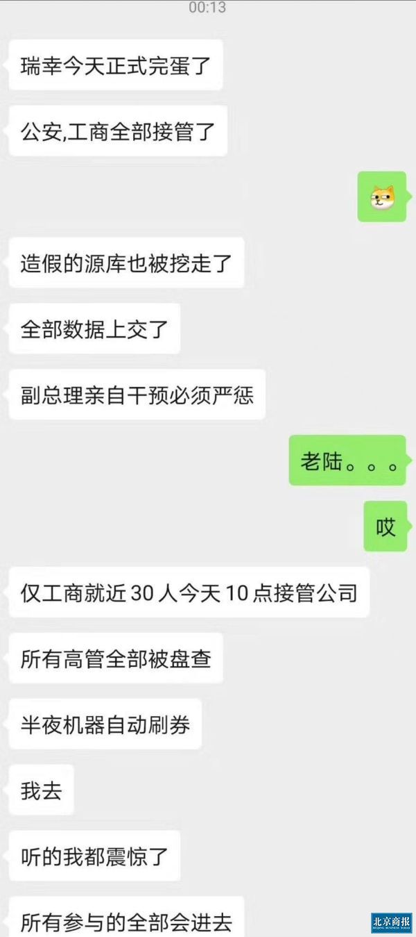 瑞幸