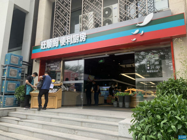 旺顺阁