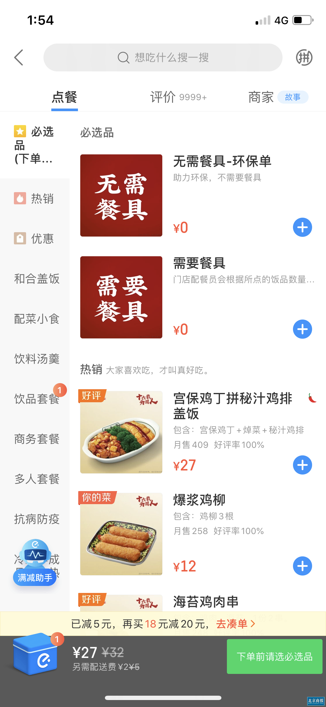 美团外卖环保选项