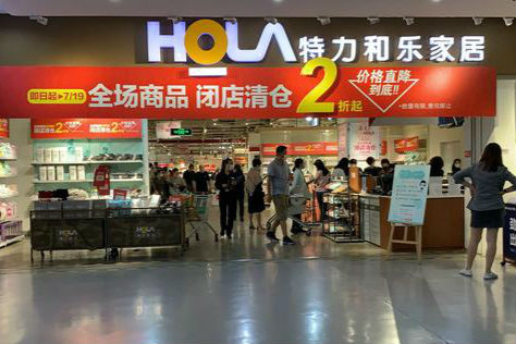 独家调查｜败走京城 特力和乐家居将退向何方