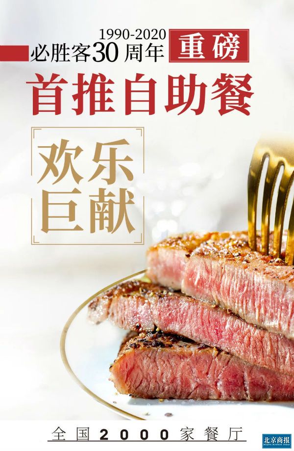 必胜客