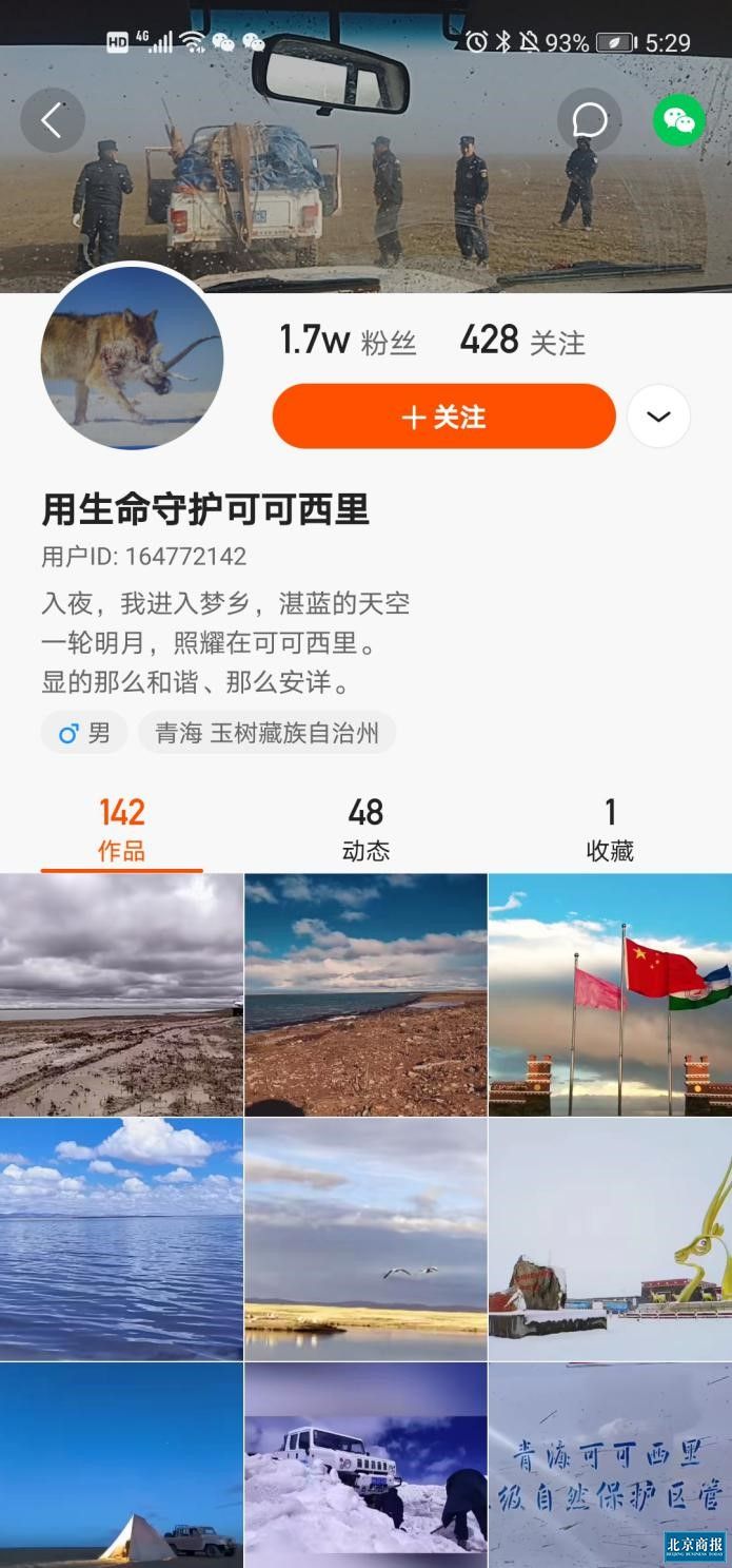 快手用户“用生命守护可可西里”