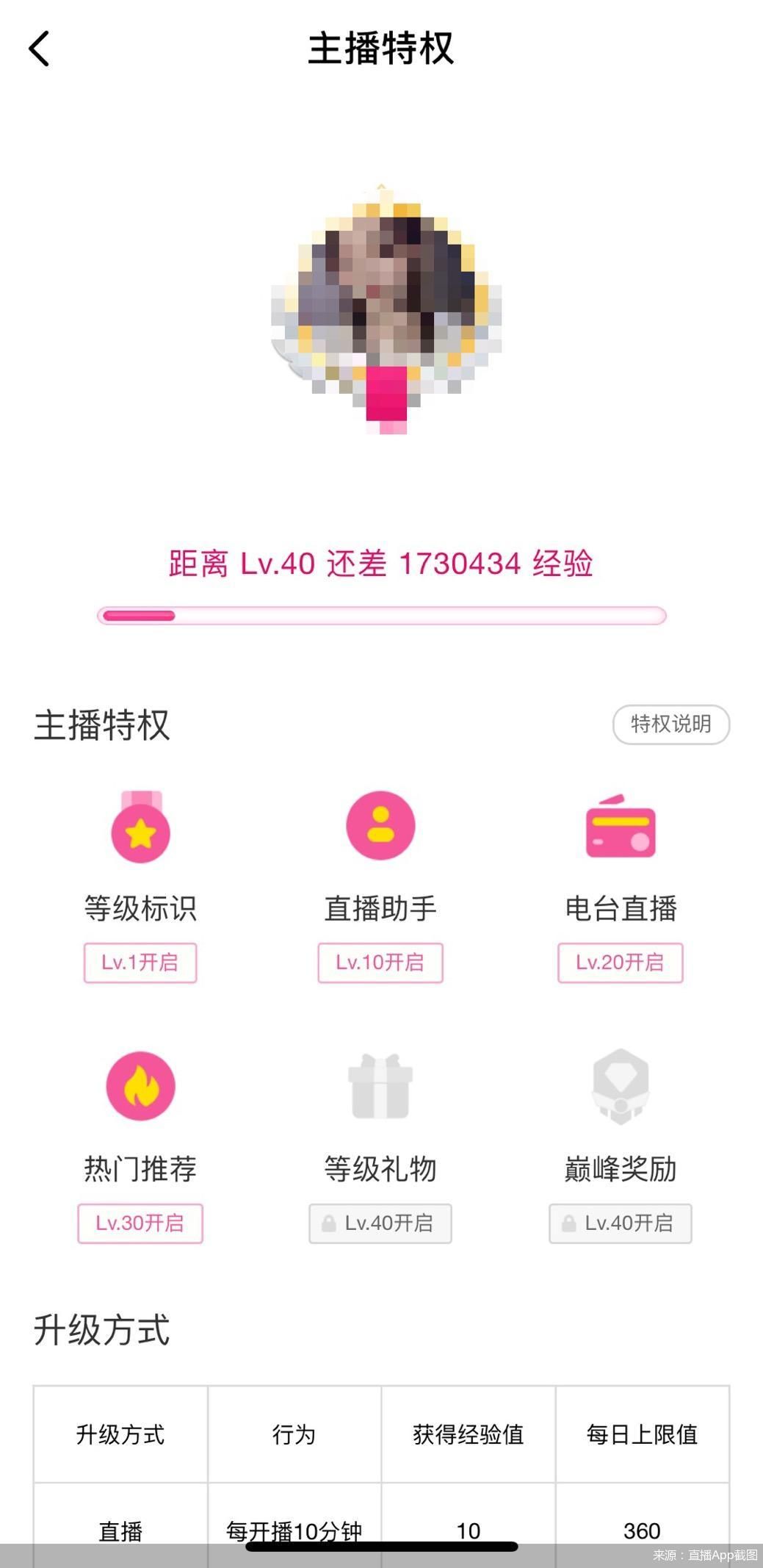 直播App截图