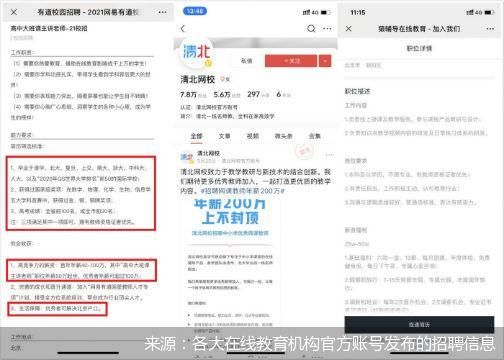 各大在线教育机构官方账号发布的招聘信息