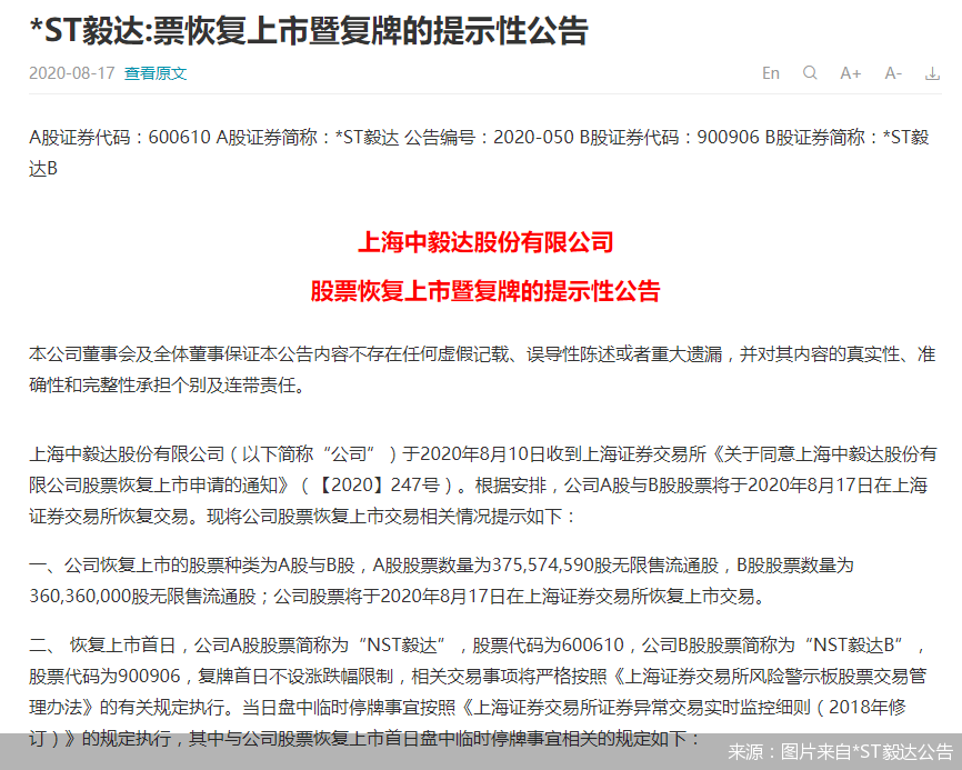 图片来自*ST毅达公告