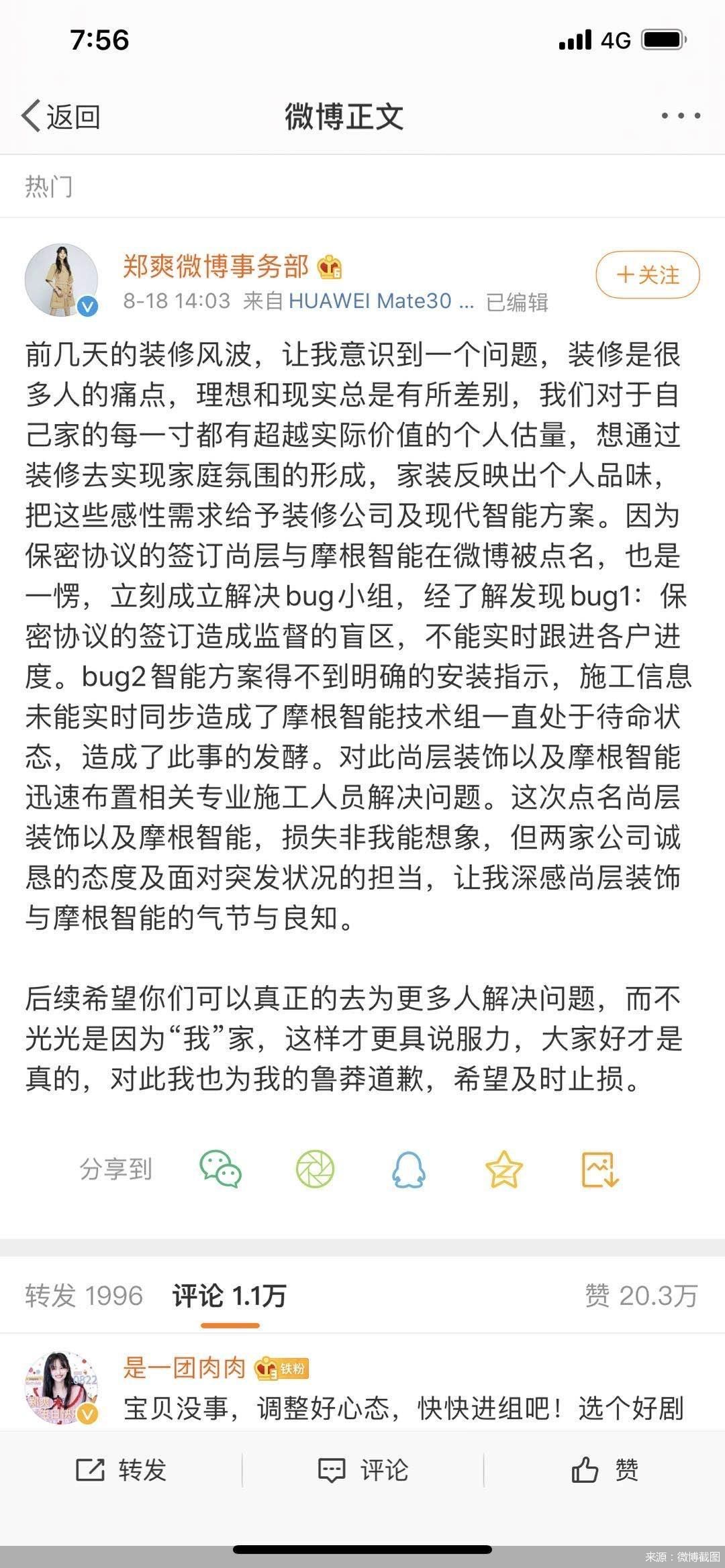 微博截图