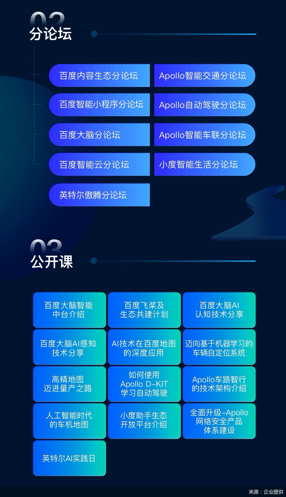 企业提供