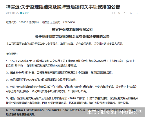 截图来自神雾退公告