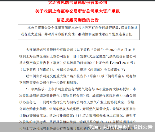 截图来自派思股份公告