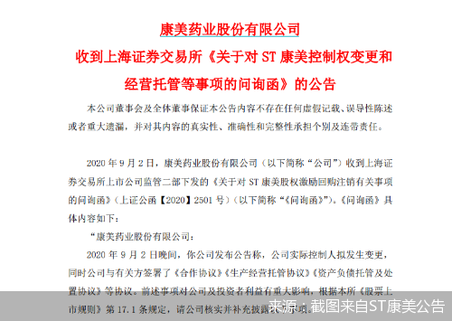 截图来自ST康美公告