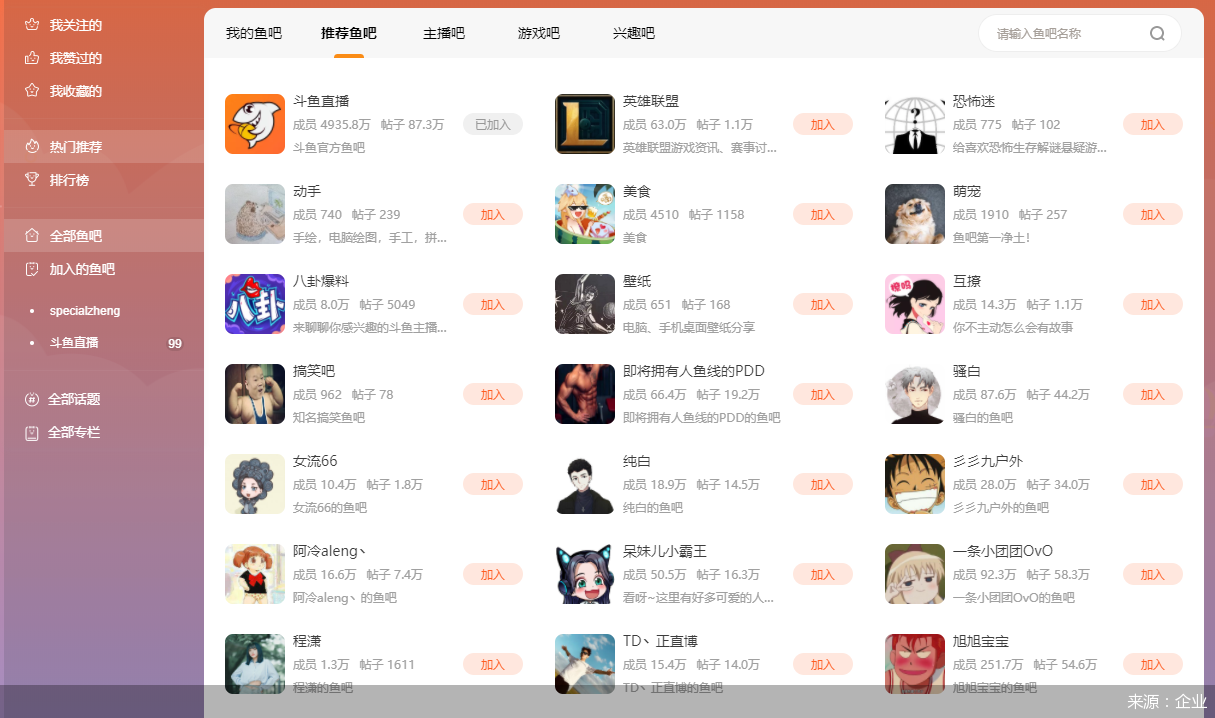 企业