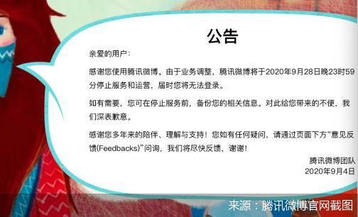 腾讯微博官网截图