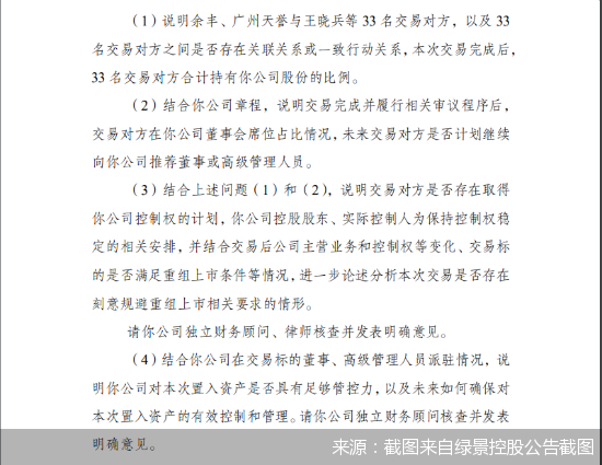 截图来自绿景控股公告截图