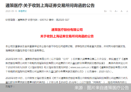 图片来自通策医疗公告
