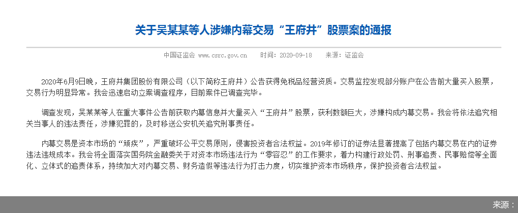 图片来自证监会官网