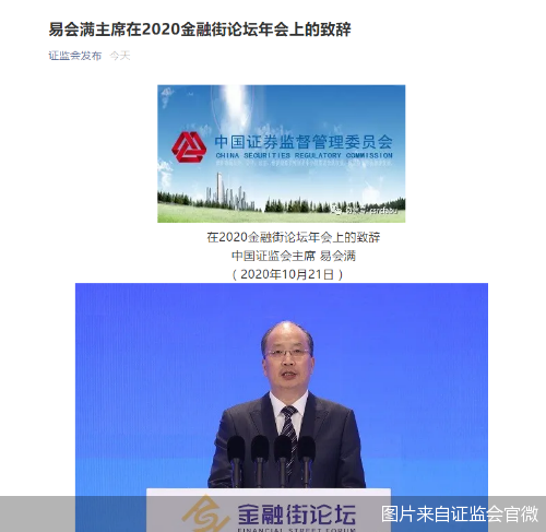 图片来自证监会官微