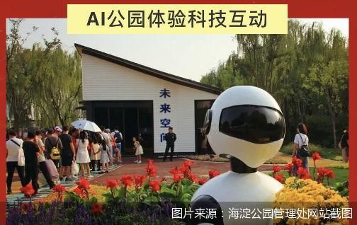 图片来源：海淀公园管理处网站截图