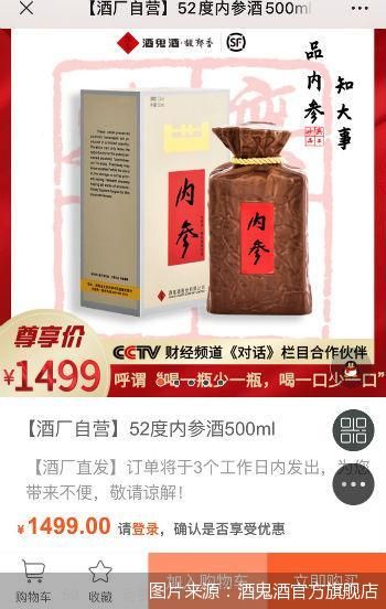 图片来源：酒鬼酒官方旗舰店
