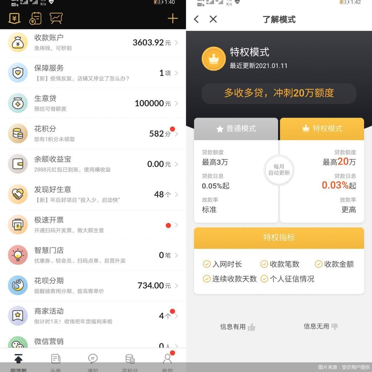 收钱吧”冲刺A股上市聚合支付前路何解？