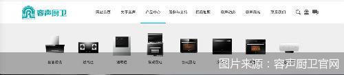 图片来源：容声厨卫官网