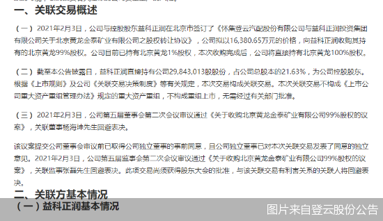 图片来自登云股份公告