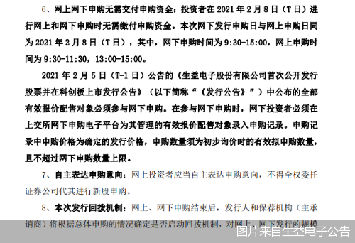 图片来自生益电子公告