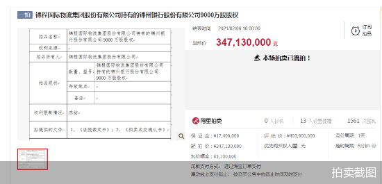 拍卖截图