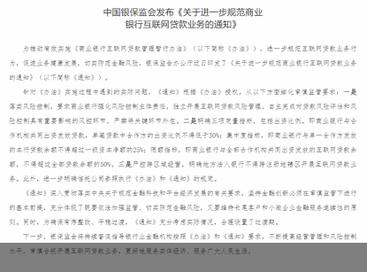 银保监会公告截图