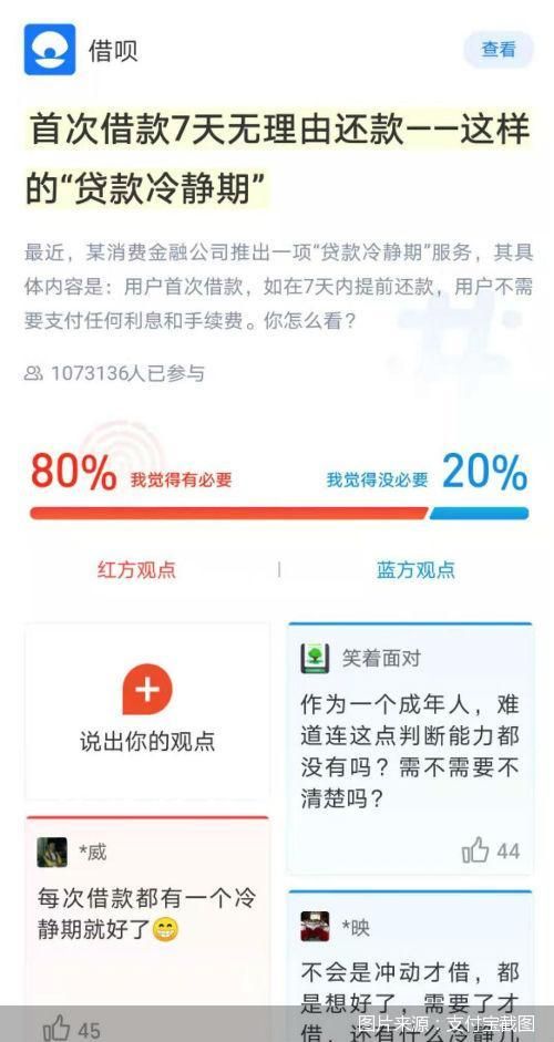 图片来源：支付宝截图  