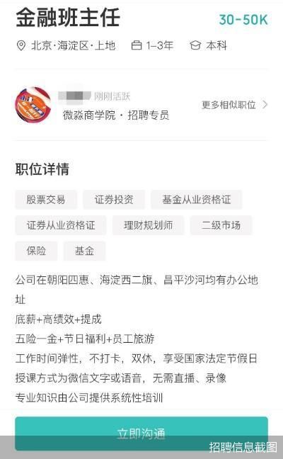 招聘信息截图