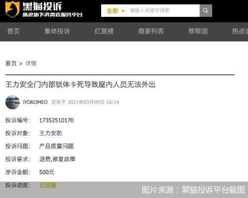 图片来源:黑猫投诉平台截图