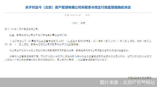 图片来源：北京证监局网站
