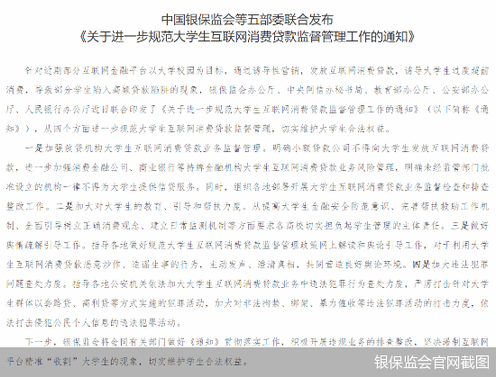 银保监会官网截图