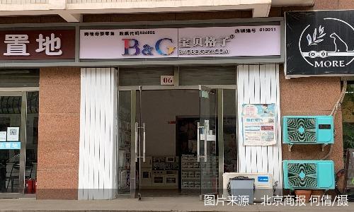 图片来源:北京商报 何倩/摄