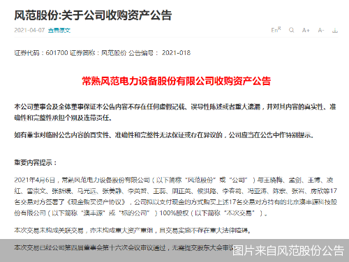 图片来自风范股份公告
