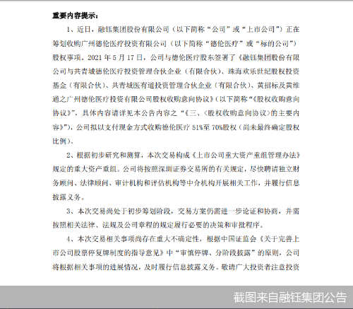 截图来自融钰集团公告