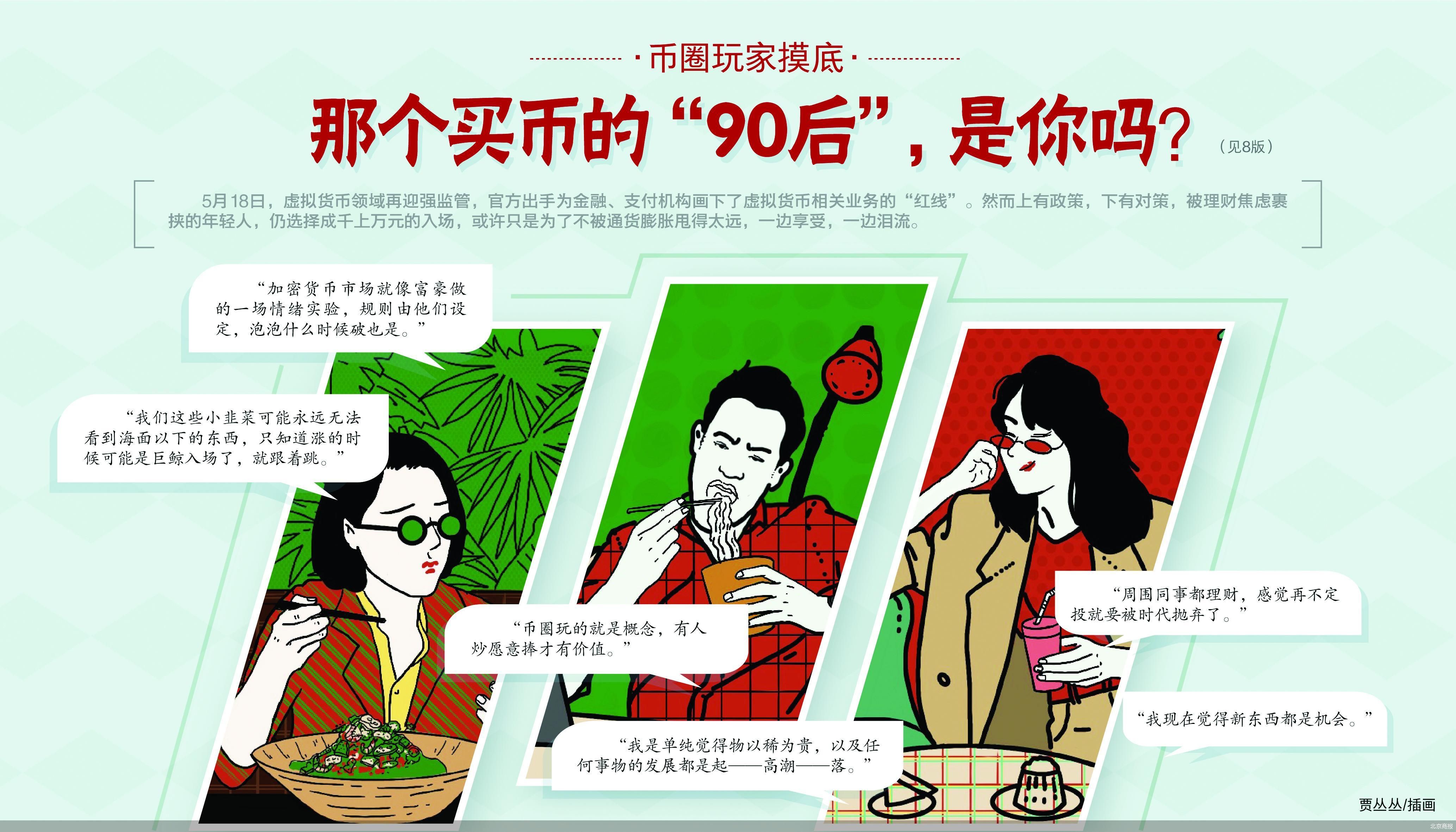 币圈“90后”，清醒与沉迷之间