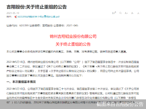 截图来自吉翔股份公告